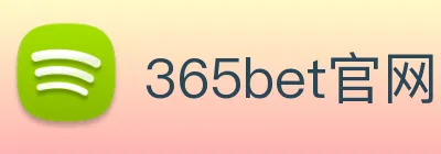 365bet官网 Logo